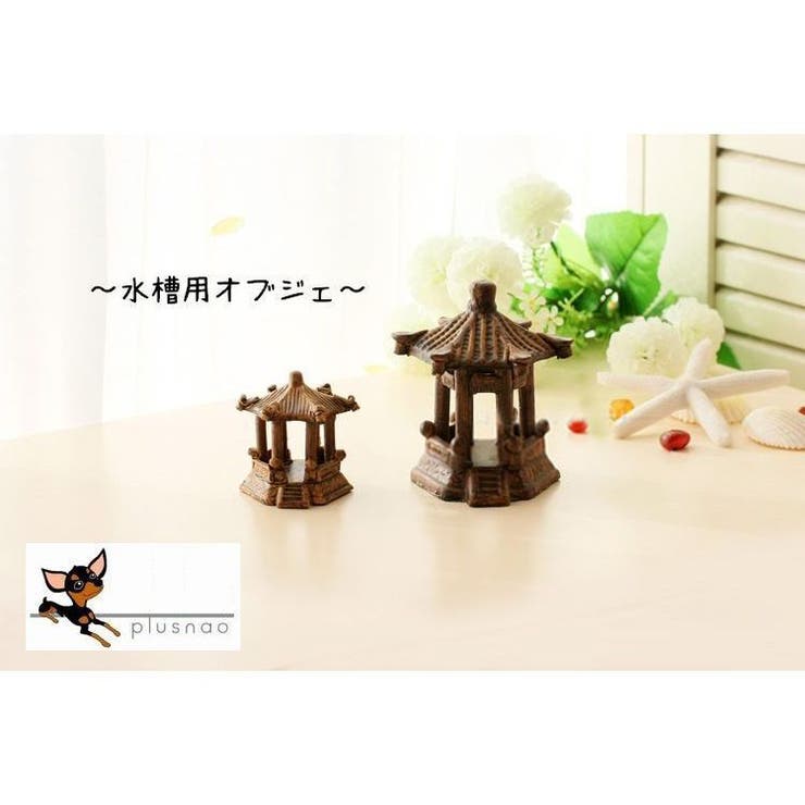水槽用アクセサリー レイアウト 隠れ家 品番 Fq Plusnao プラスナオ のレディースファッション通販 Shoplist ショップリスト