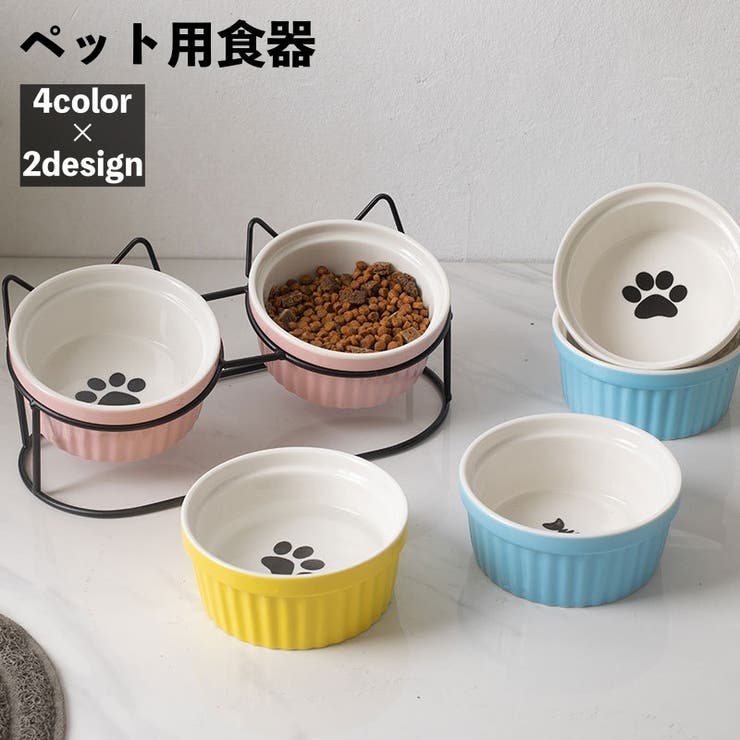ペット用食器 猫用食器 犬用食器 | PlusNao | 詳細画像1 