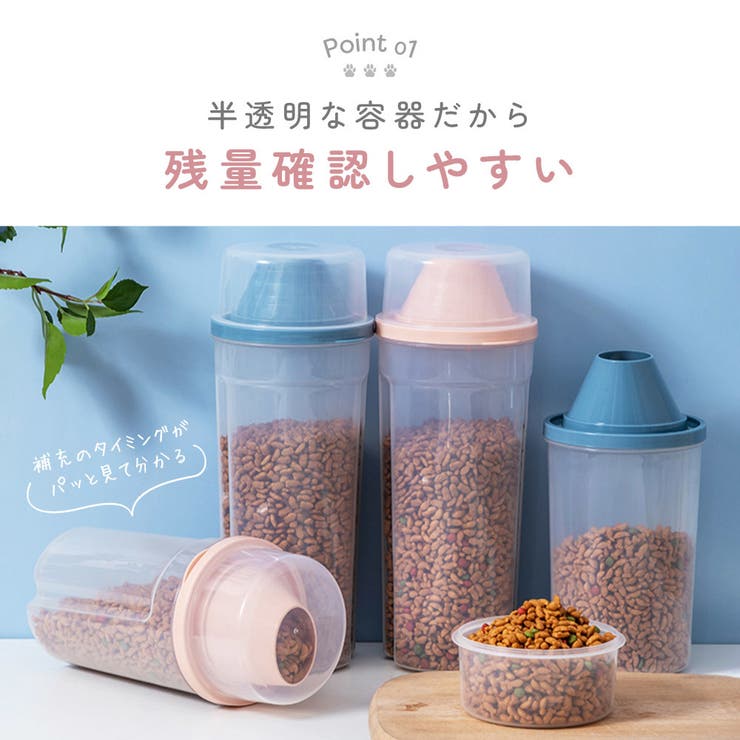 ペット用フードストッカー 餌入れ フードコンテナ | PlusNao | 詳細画像4 