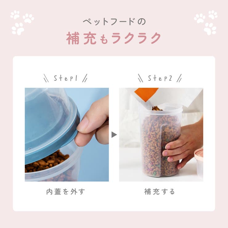 ペット用フードストッカー 餌入れ フードコンテナ | PlusNao | 詳細画像5 