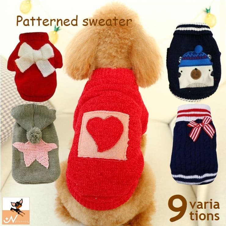 ペット用ウェア ニット セーター | PlusNao | 詳細画像1 