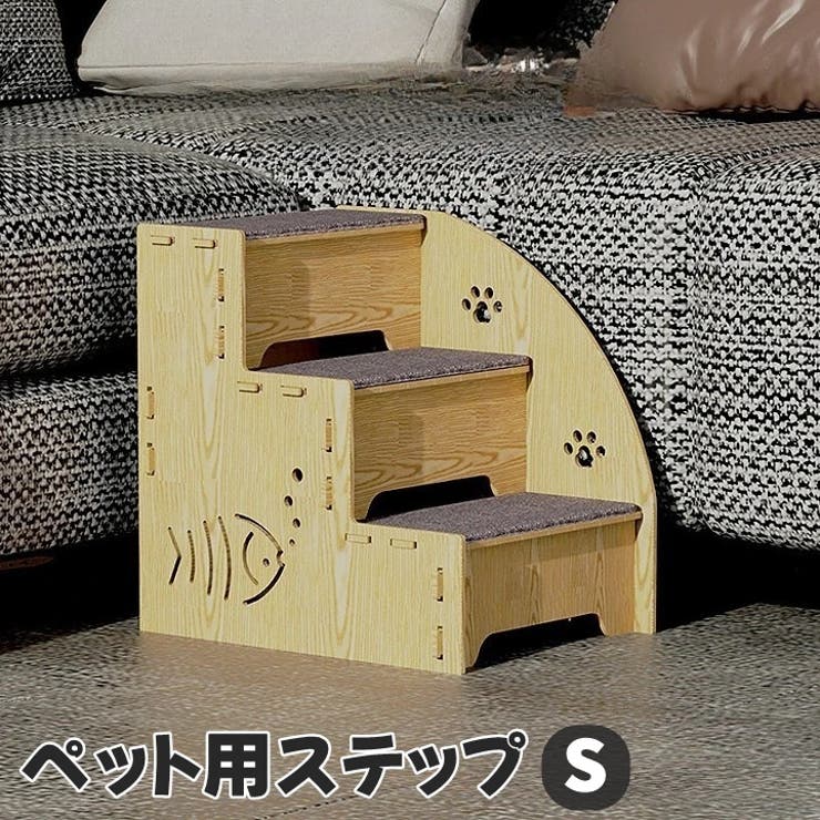 ペット用ステップ 階段 スロープ | PlusNao | 詳細画像1 