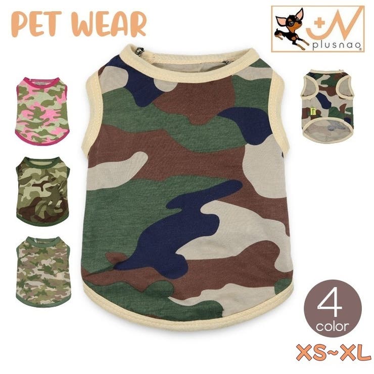 ドッグウエア ペットウェア タンクトップ | PlusNao | 詳細画像1 