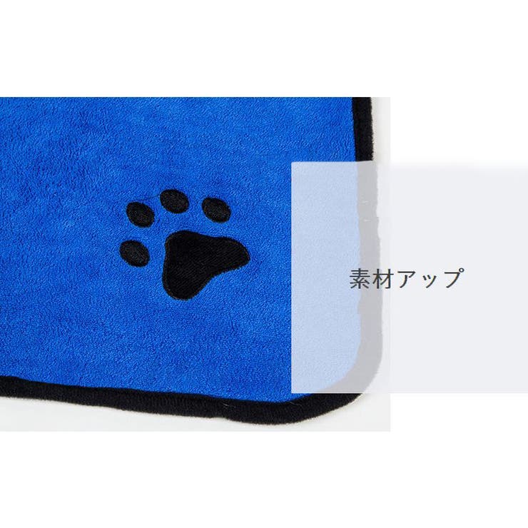 ペット用バスローブ バスタオル 犬用 | PlusNao | 詳細画像7 