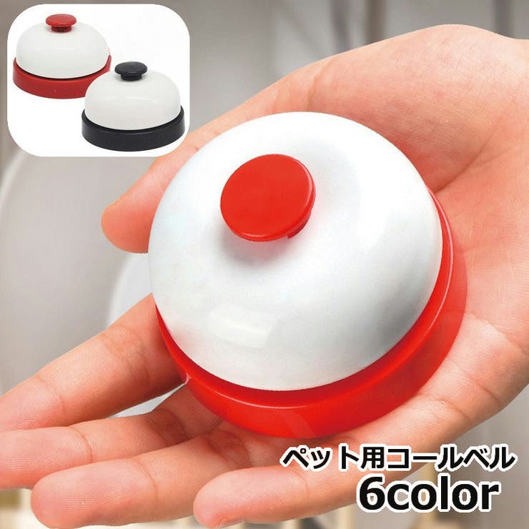 コールベル トレーニングベル ペット用品 | PlusNao | 詳細画像1 