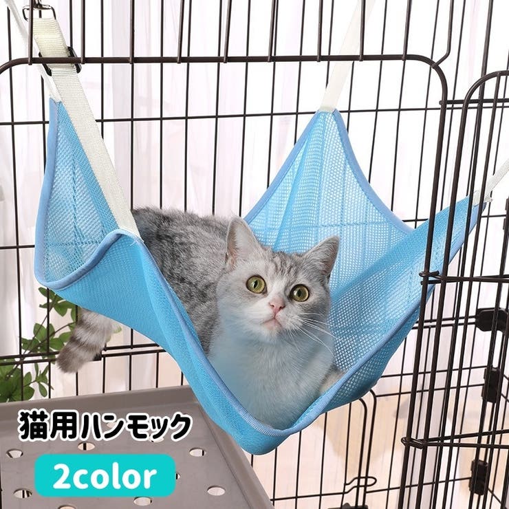 猫用ハンモック ベッド 吊り下げ | PlusNao | 詳細画像1 