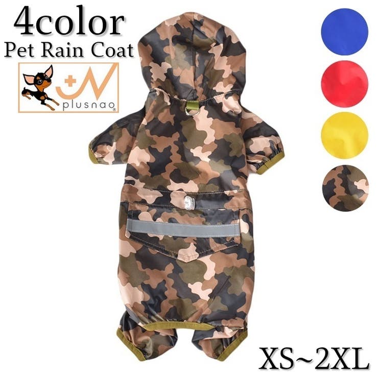 ペットウェア レインコート 犬用 | PlusNao | 詳細画像1 
