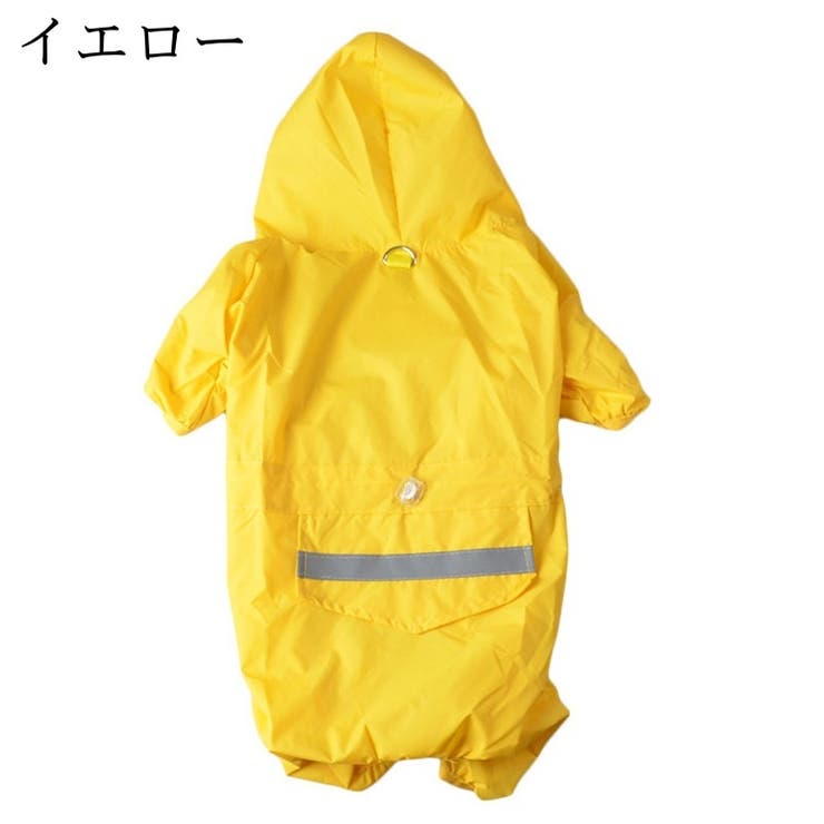 ペットウェア レインコート 犬用 | PlusNao | 詳細画像4 