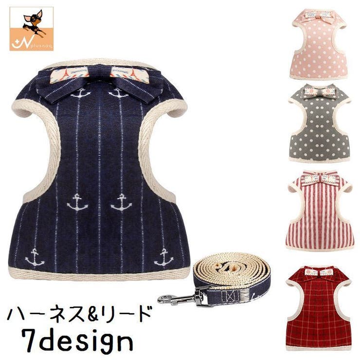 ハーネス リード 2点セット | PlusNao | 詳細画像1 