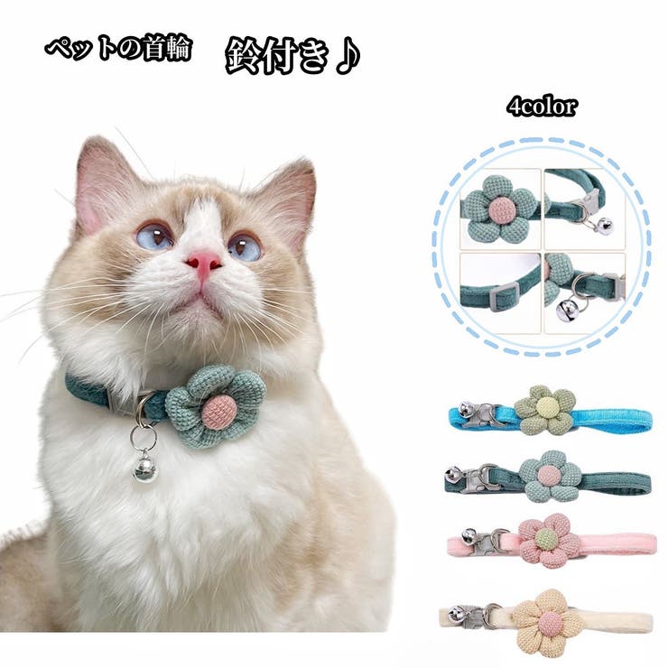 ペット用首輪 猫用首輪 猫 | PlusNao | 詳細画像1 