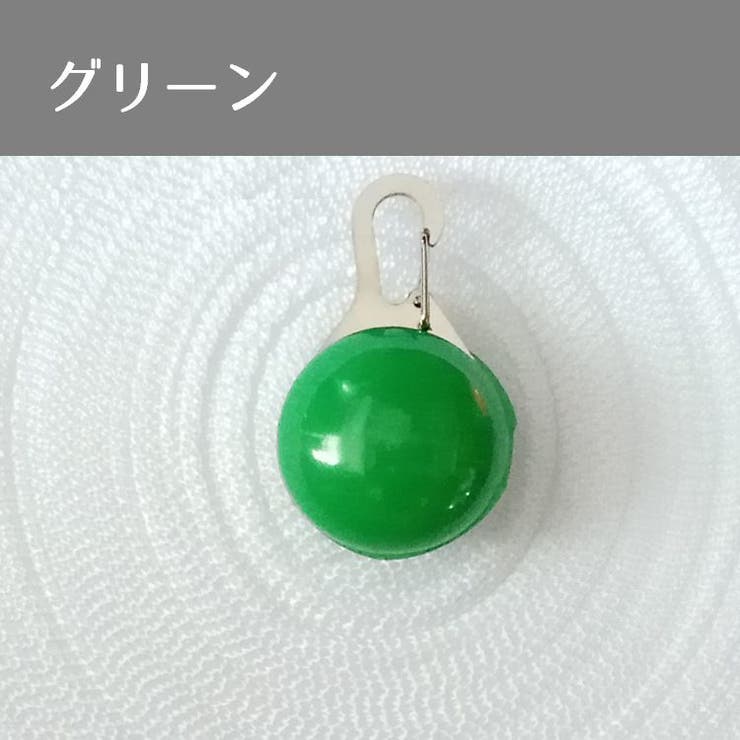 お散歩ライト ライトチャーム 首輪用 | PlusNao | 詳細画像15 
