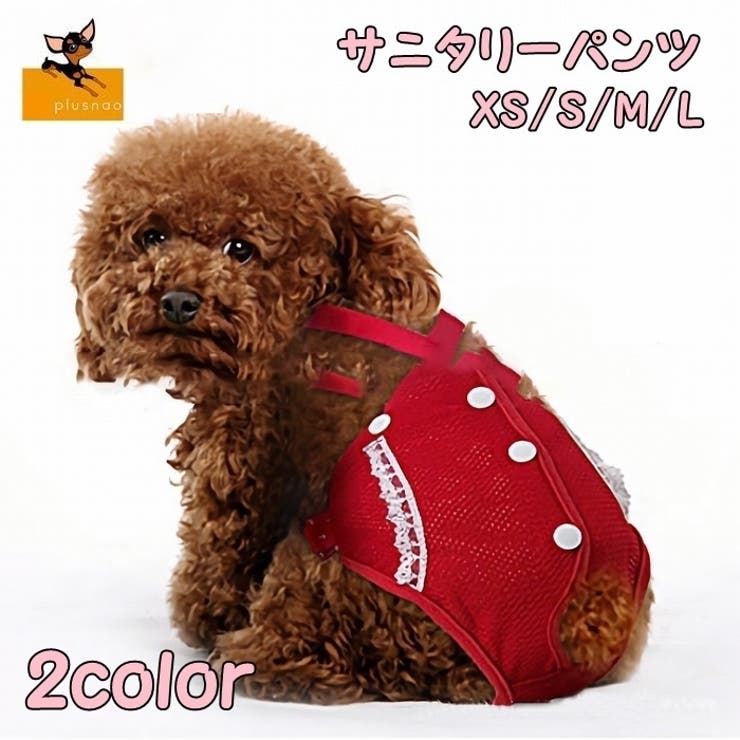 犬用サニタリーパンツ サニタリーショーツ マナーパンツ 品番 Fq Plusnao プラスナオ のレディースファッション通販 Shoplist ショップリスト