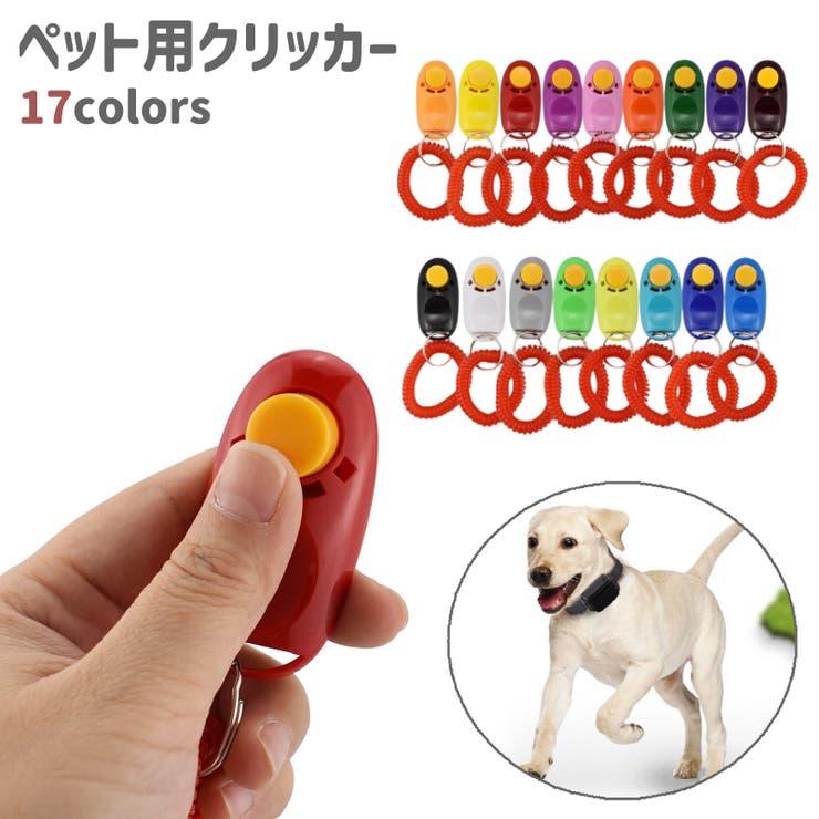 ペット用クリッカー クリッカー 犬笛 | PlusNao | 詳細画像1 