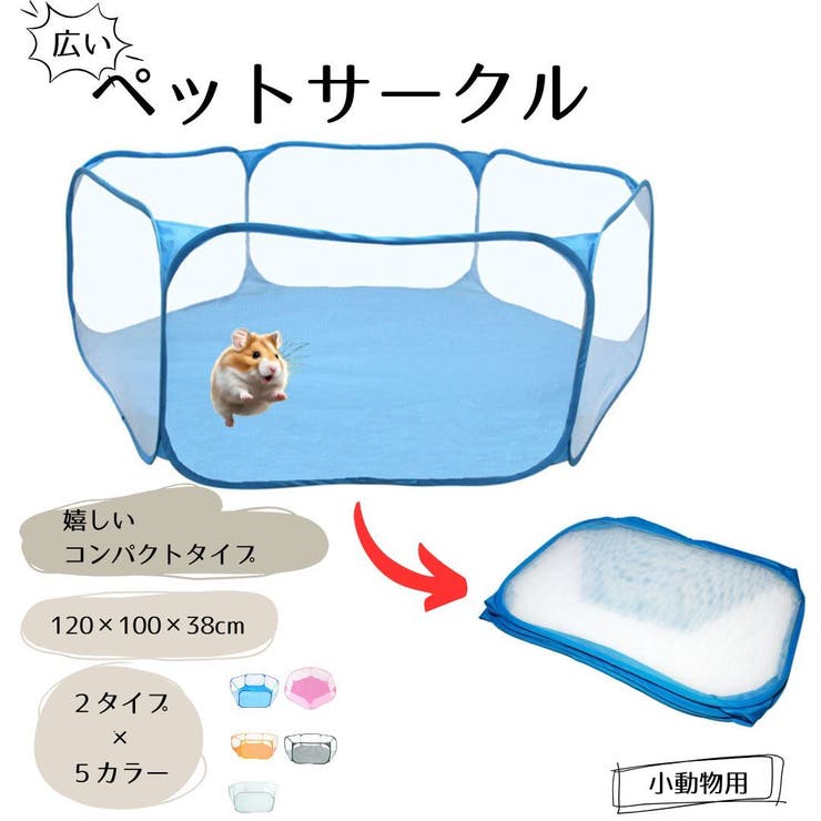 ペットサークル 小動物 ハムスター[品番：FQ000209494]｜PlusNao（プラスナオ）のファッション通販｜SHOPLIST（ショップリスト）