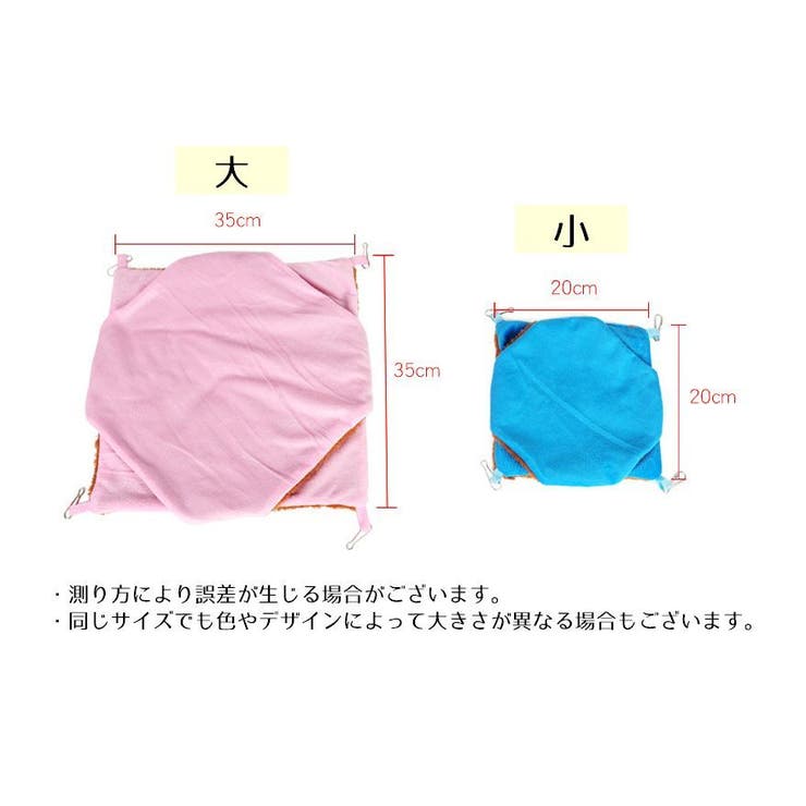 小動物用ハンモック ペットのお家 吊り下げ | PlusNao | 詳細画像15 