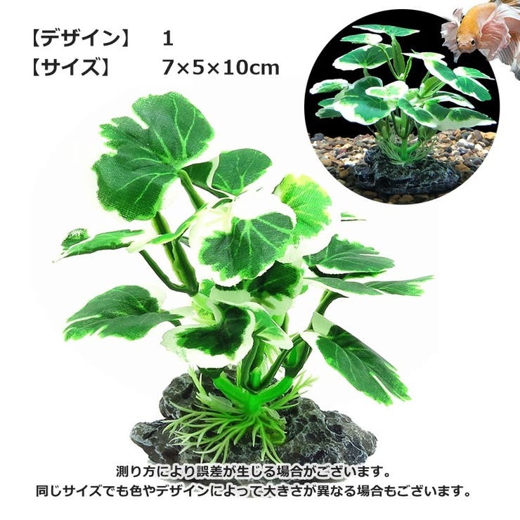 人工プランツ 人工水草 アクアリウム用品 | PlusNao | 詳細画像3 