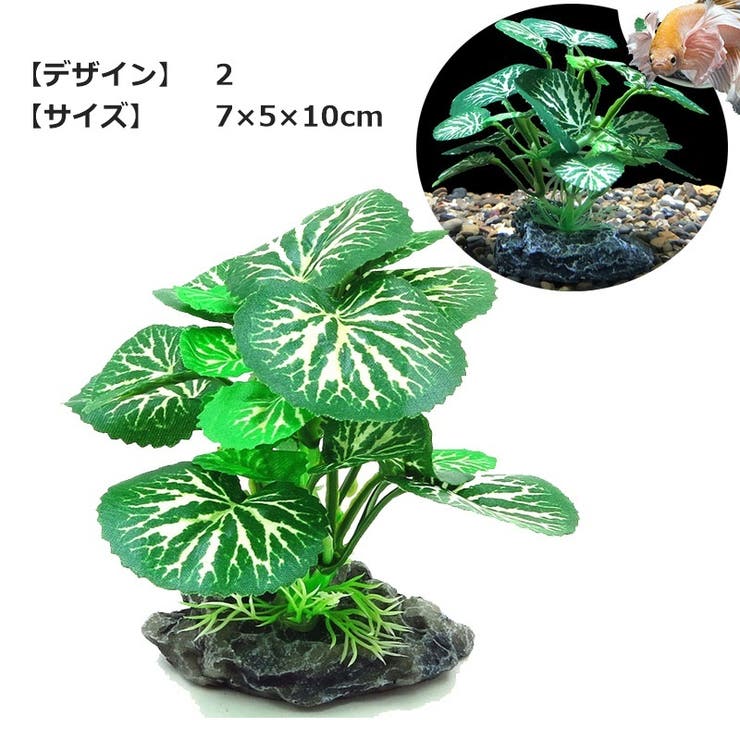 人工プランツ 人工水草 アクアリウム用品 | PlusNao | 詳細画像4 