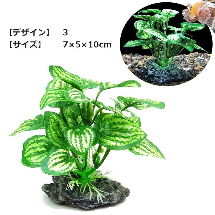 人工プランツ 人工水草 アクアリウム用品 | PlusNao | 詳細画像5 