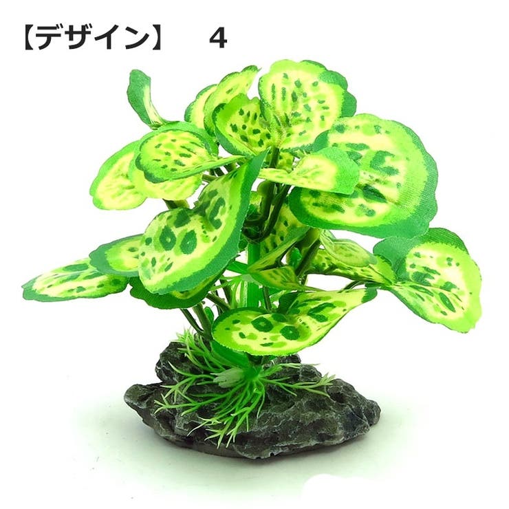 人工プランツ 人工水草 アクアリウム用品 | PlusNao | 詳細画像6 