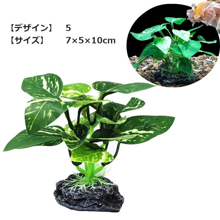 人工プランツ 人工水草 アクアリウム用品 | PlusNao | 詳細画像7 