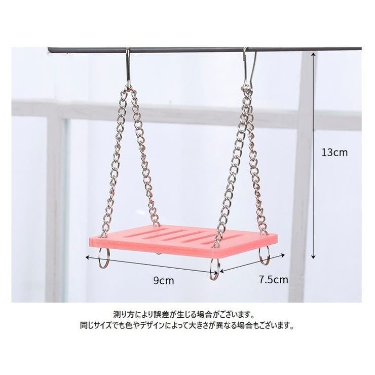 小動物用おもちゃ ブランコ ペット用品[品番：FQ000171596]｜PlusNao