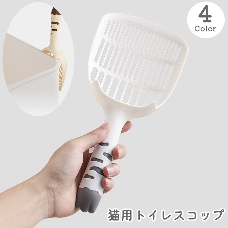 猫用トイレスコップ 猫砂スコップ 猫砂シャベル | PlusNao | 詳細画像1 