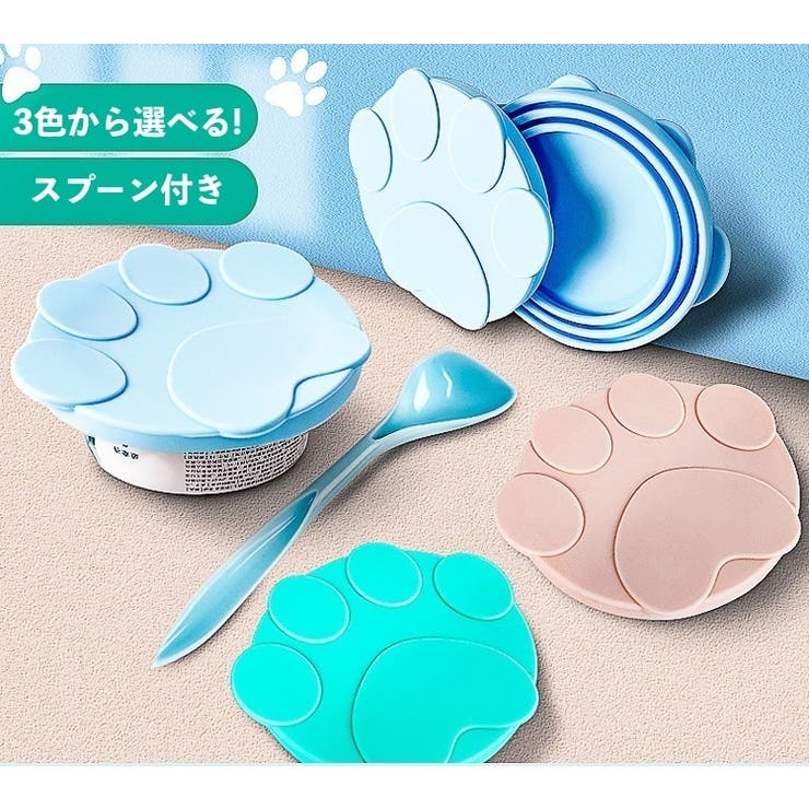 ペット用缶詰保存フタ スプーン付き 2点セット | PlusNao | 詳細画像2 