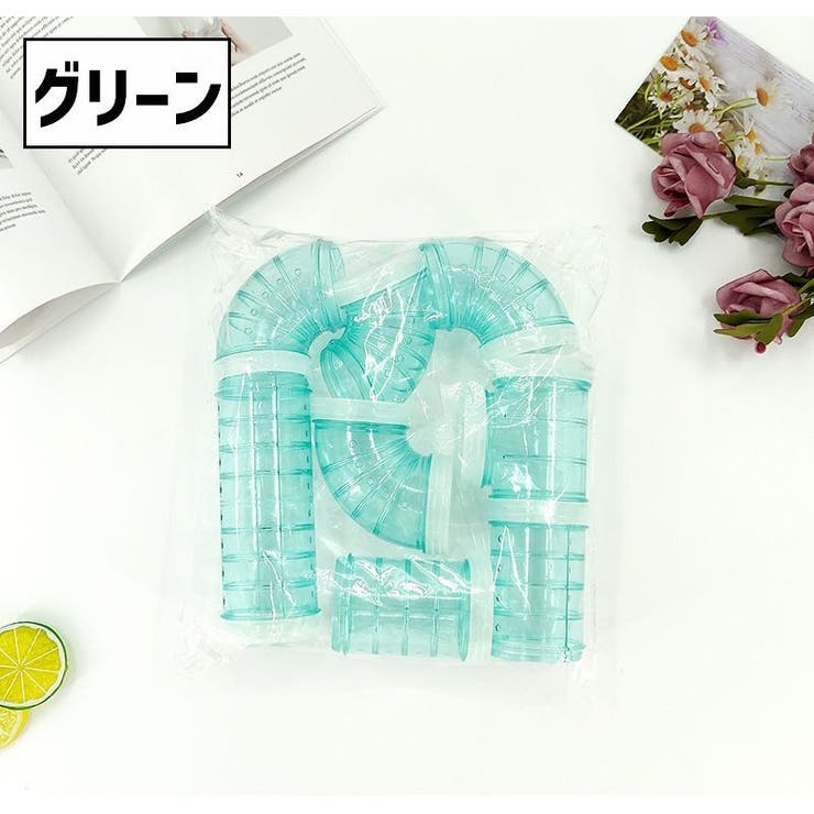 ハムスタートンネル ハムスターパイプ 4パーツ入り | PlusNao | 詳細画像9 