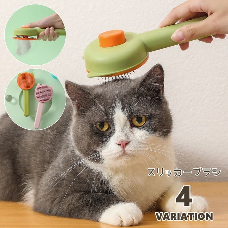 スリッカーブラシ ペット用品 猫用 | PlusNao | 詳細画像1 