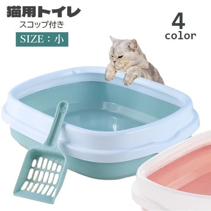 猫用トイレ 本体 スコップ付き | PlusNao | 詳細画像1 