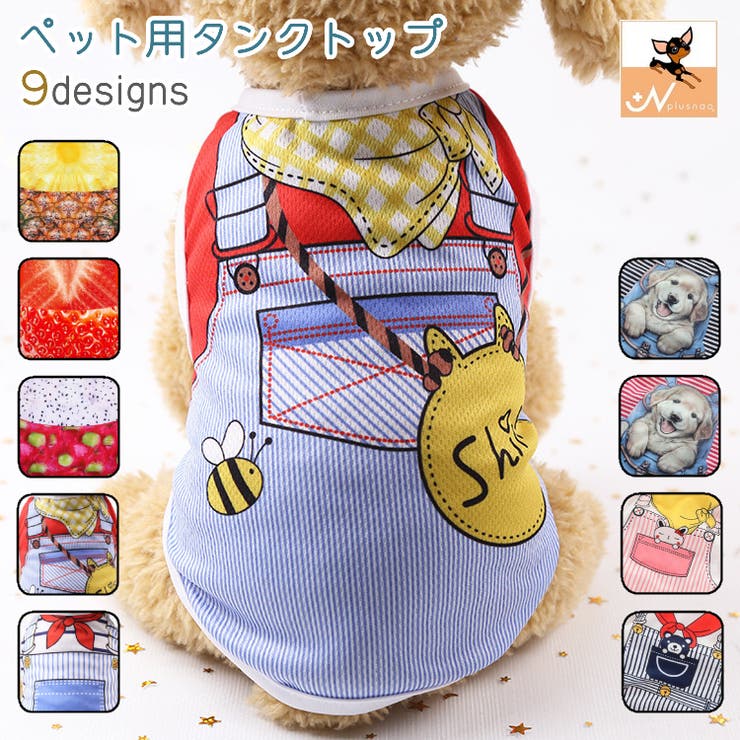 ペットウェア ドッグウェア タンクトップ | PlusNao | 詳細画像1 