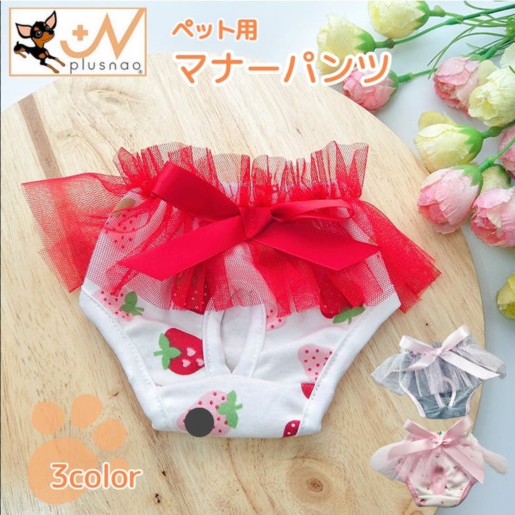 犬用サニタリーパンツ マナーショーツ 生理パンツ | PlusNao | 詳細画像1 
