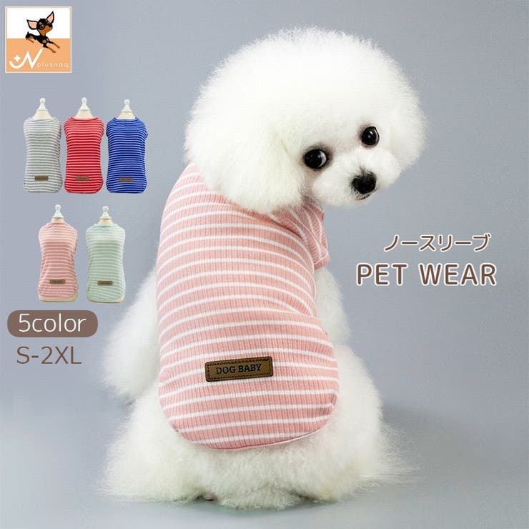 ドッグウエア ペットウェア タンクトップ | PlusNao | 詳細画像1 