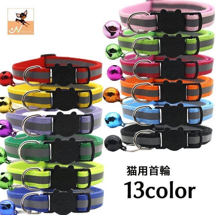 猫用首輪 カラー セーフティバックル | PlusNao | 詳細画像1 