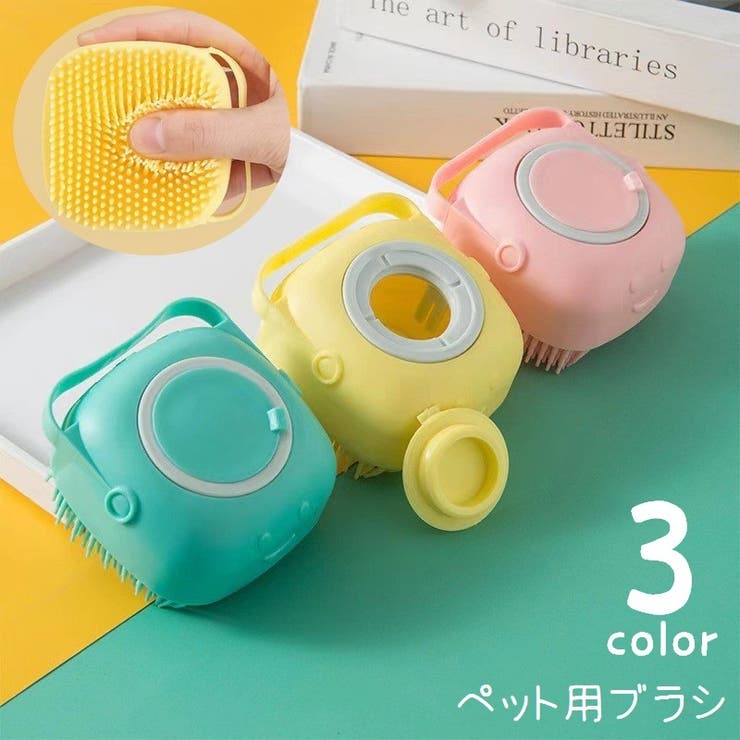 ペット用ブラシ シャンプーブラシ シリコンブラシ | PlusNao | 詳細画像1 