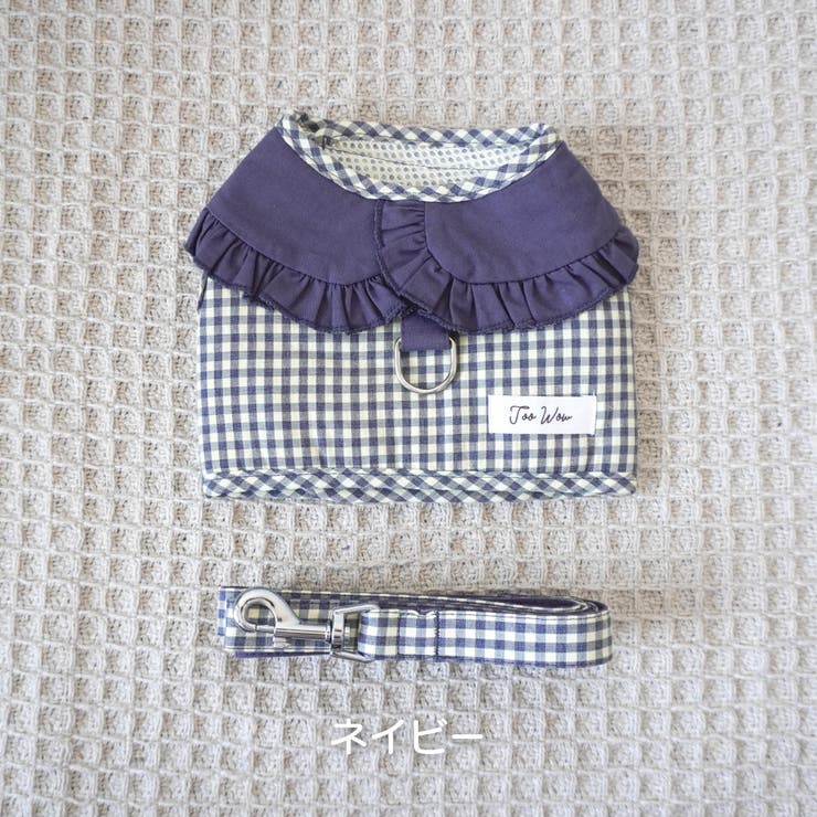 【ギンガムチェックハーネス&リード】ハーネス リード 2点セット | PlusNao | 詳細画像9 