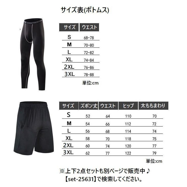 スポーツウェア 5点セット コンプレッションウェア | PlusNao | 詳細画像18 
