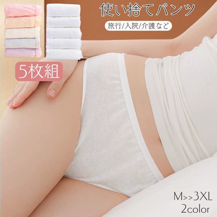 使い捨てパンツ 5枚組 女性用 | PlusNao | 詳細画像1 