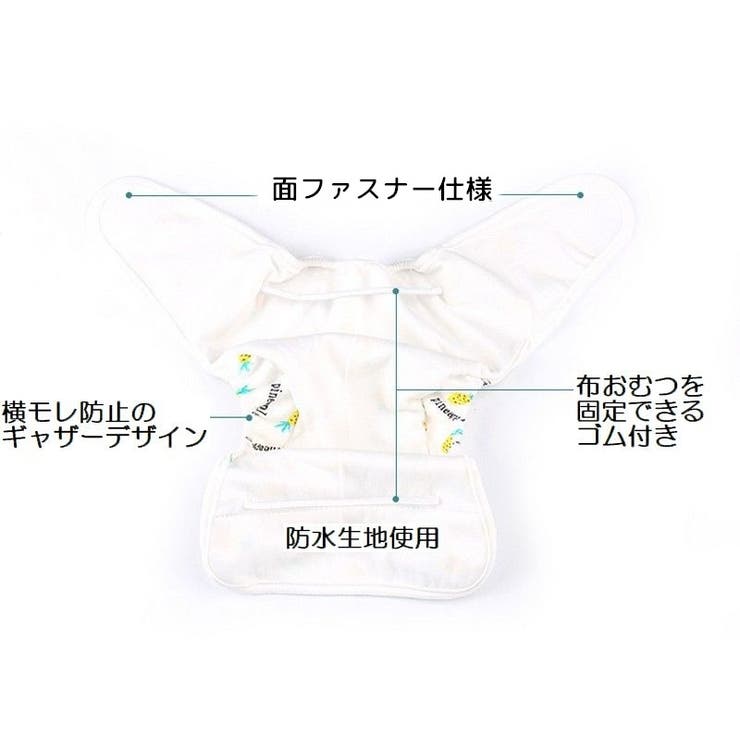 おむつカバー 布おむつ用カバー ベビー用品 | PlusNao | 詳細画像11 