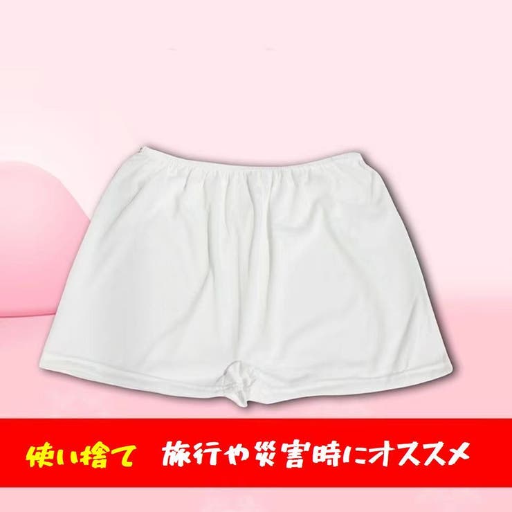 使い捨てパンツ メンズ インナー | PlusNao | 詳細画像3 