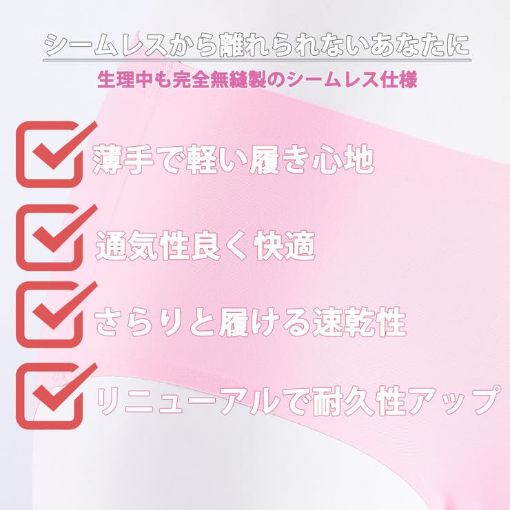 シームレス サニタリー 一体型ショーツ生理用ショーツ | PlusNao | 詳細画像2 