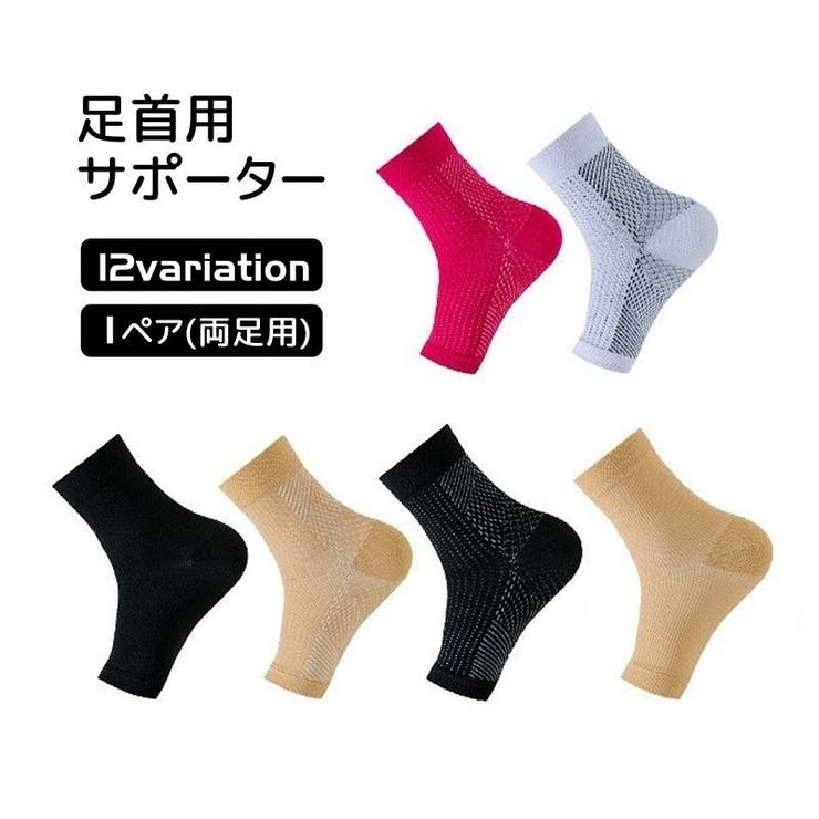 足首用サポーター 両足用 1ペア | PlusNao | 詳細画像1 