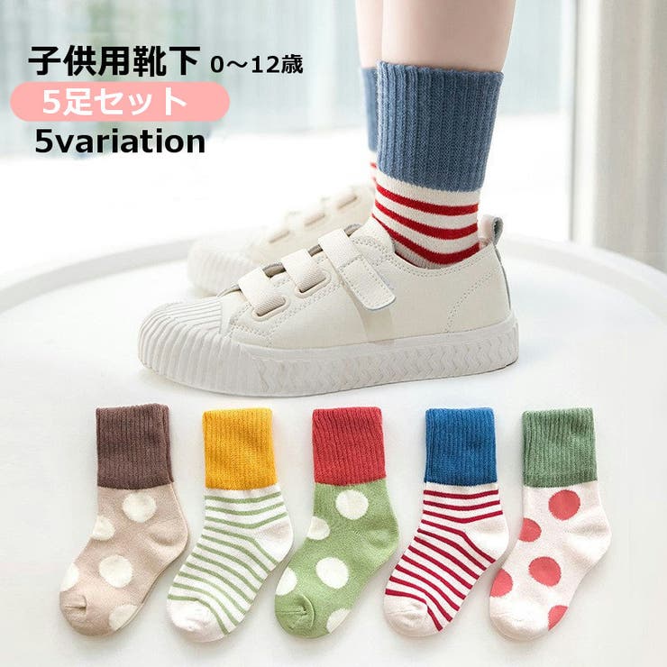 子供用靴下 子供用ソックス 5足セット | PlusNao | 詳細画像1 