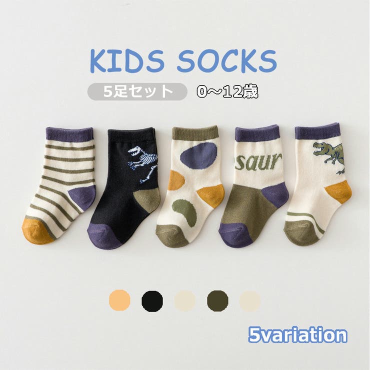 子供用靴下 子供用ソックス 5足セット | PlusNao | 詳細画像1 