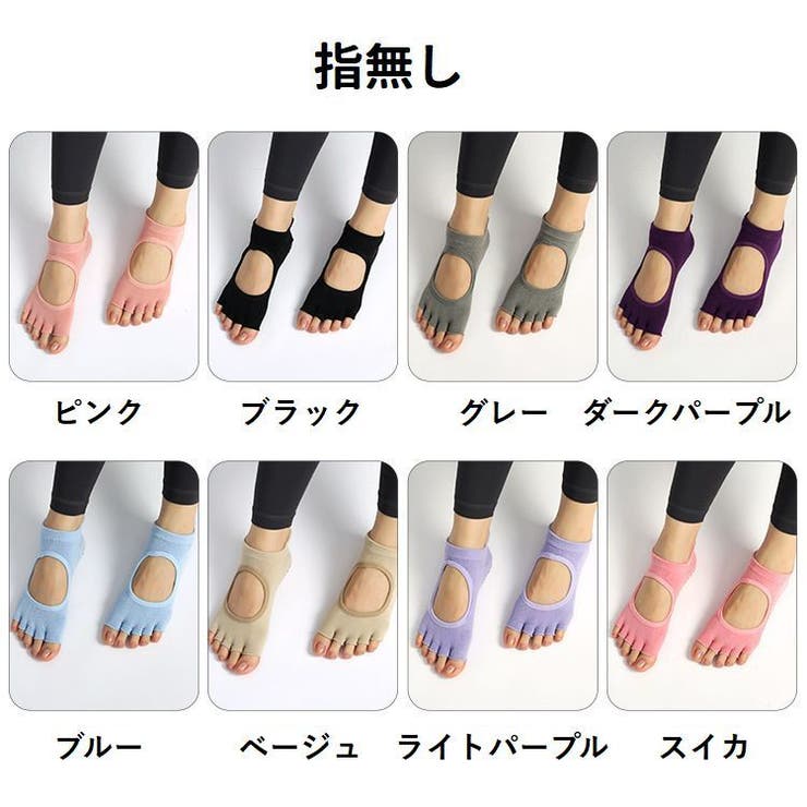 ヨガソックス 五本指 5本指ソックス | PlusNao | 詳細画像19 