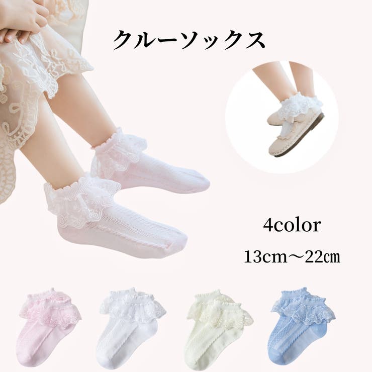 靴下 クルーソックス キッズ | PlusNao | 詳細画像1 