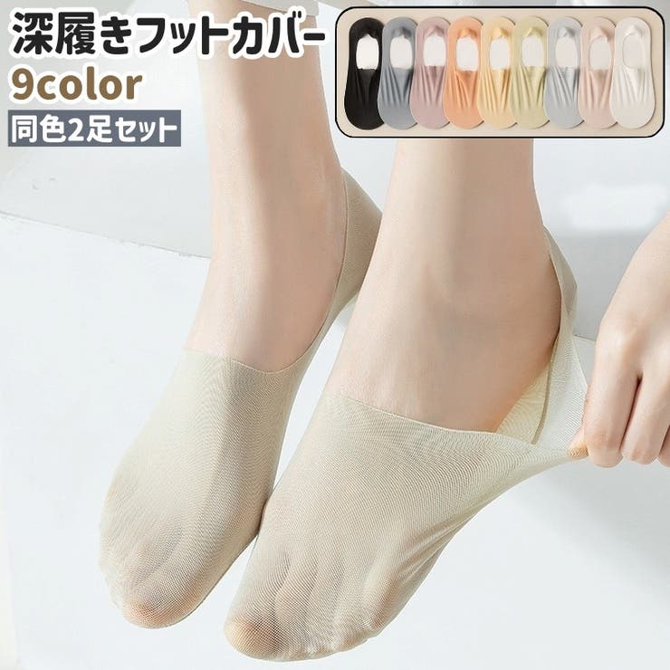 フットカバー カバーソックス 2足セット | PlusNao | 詳細画像1