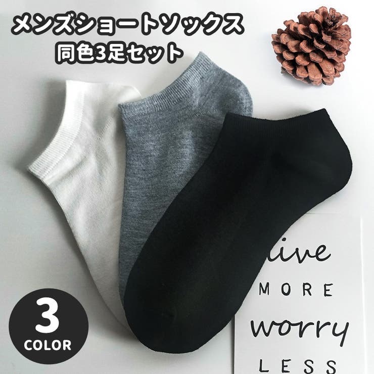 ショートソックス 同色3足セット くるぶしソックス | PlusNao | 詳細画像1 