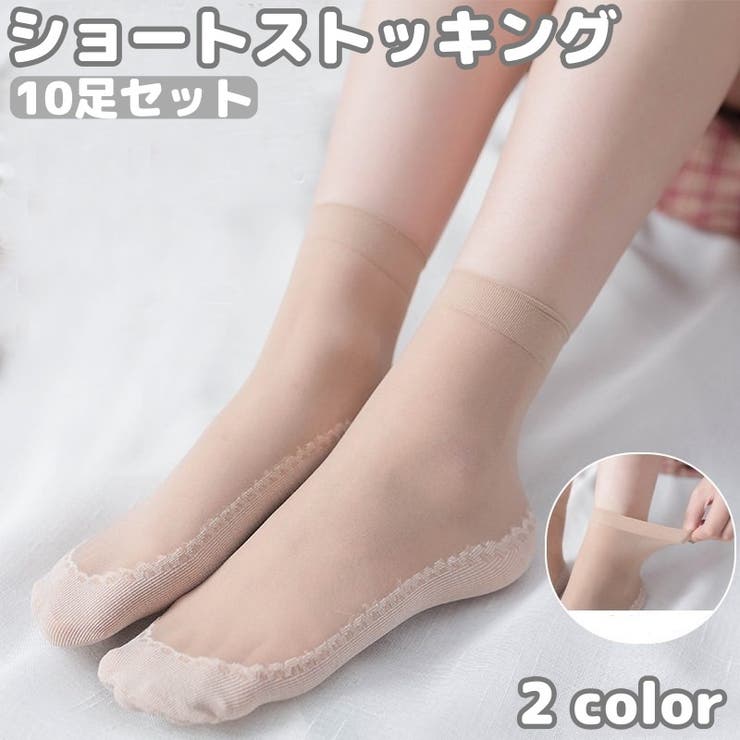 ショートストッキング 10足セット アンクル丈 | PlusNao | 詳細画像1 