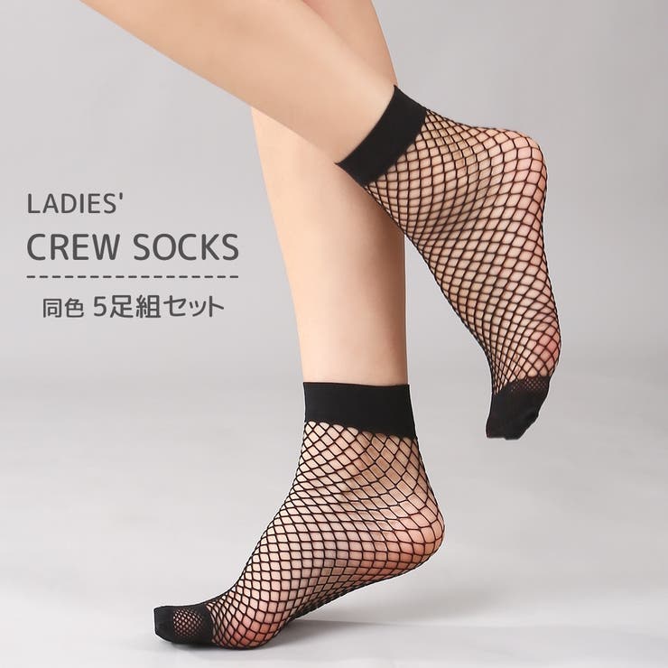 クルーソックス 5足組 網ソックス | PlusNao | 詳細画像1 